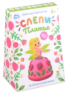 Набор для творчества из легкого пластилина "Слепи платье для феи. Весна"