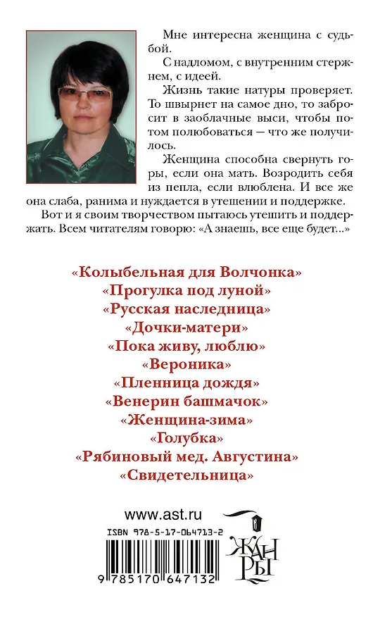 Книга Пленница дождя : роман (Алина Знаменская) — 2