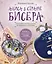 Алиса в Стране бисера. Сказочные мастер-классы по вышивке и плетению — 3166029 — 1