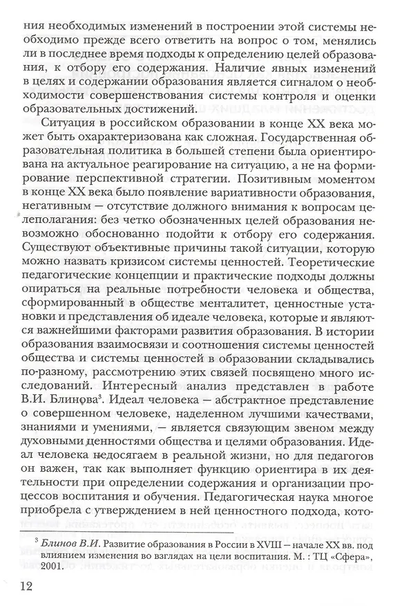 Книга Современная система контроля и оценки образовательных достижений младших школьников: пособие для учителя (Марина Кузнецова) — 5