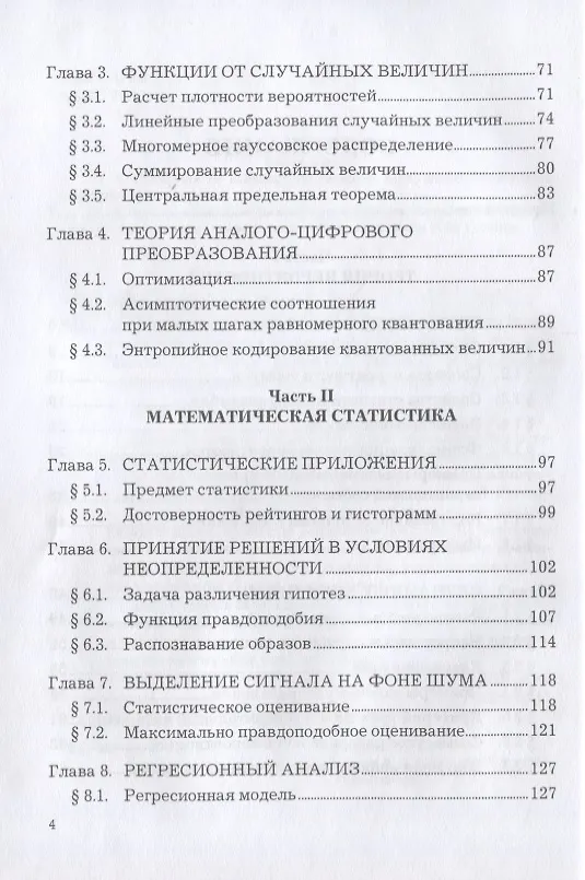 Книга Теория вероятностей и математическая статистика: Учебное пособие для бакалавров (Виталий Яковлев) — 3