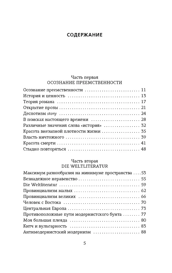 Книга Занавес (Милан Кундера) — 4