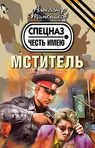 Мститель