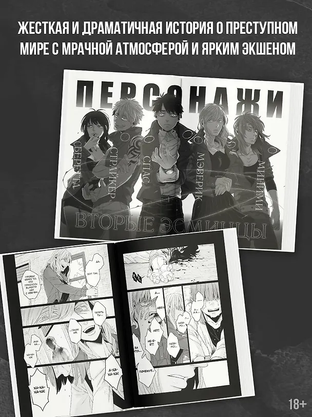 Гангста. Проклятый. Том 4 - Эпизод: Марко Адриано (Бандитос / Gangsta). Манга 3141955 — 7