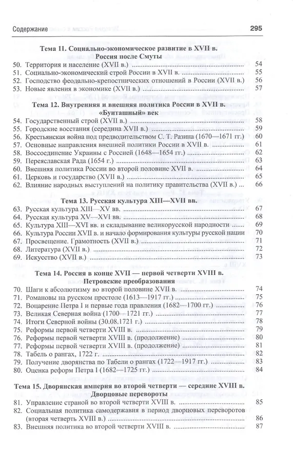 Книга История России в схемах. Учебное пособие (Александр Орлов, Александр Орлов) — 6