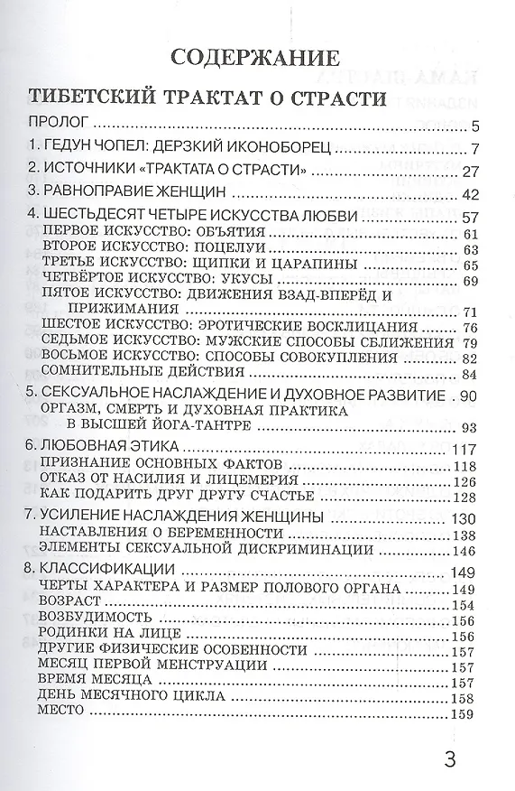 Книга Тибетский трактат о страсти (Гедун Чопел) — 2