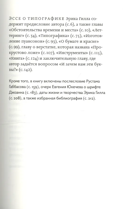 Книга Размышления о трудах и буднях Англии 1930-х годов и о явлении "Типографика" () — 2