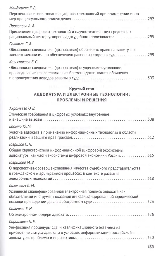 Книга Российская правовая система в условиях четвертой промышленной революции. VI Московский юридический форум. XVI Международная научно-практическая конференция (Кутафинские чтения). В 3-х частях. Часть 3 (Владимир Синюков) — 7