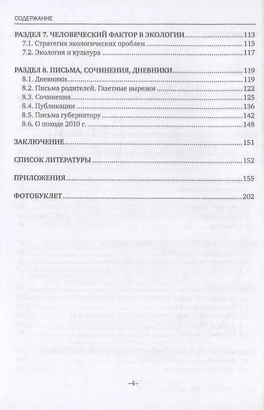 Книга Спортивно-оздоровительный туризм как основа воспитания подростков (Людмила Рубис) — 3