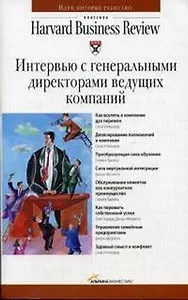 Интервью  с генеральными директорами ведущих компаний