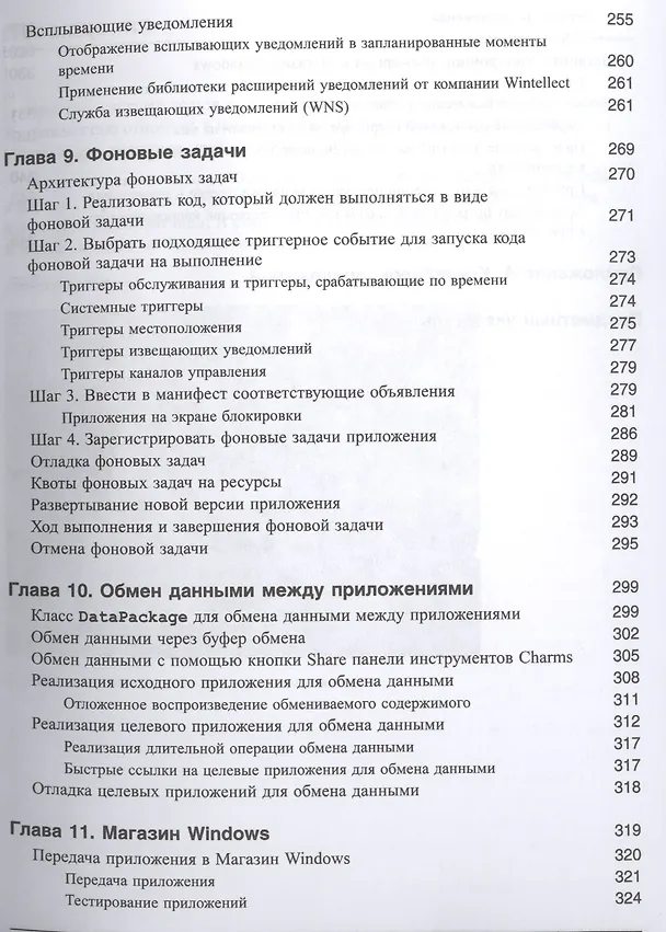 Книга WinRT: программирование на C# для профессионалов (Джеффри Рихтер) — 5
