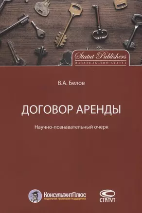 Договор аренды Научно-познавательный очерк (м) Белов — 2651151 — 1