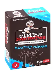 Карточная игра Play Land Лига Мастеров. Мастер слова