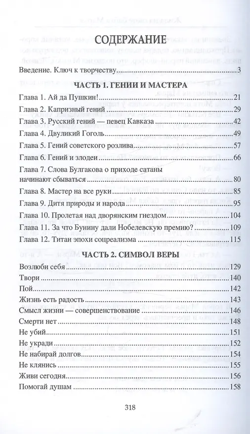 Книга Религия творчества. Тайный код русских писателей (Александр Лапин) — 3