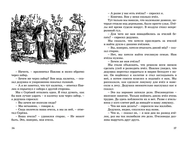 Книга Дневник Коли Синицына (Николай Носов) — 10