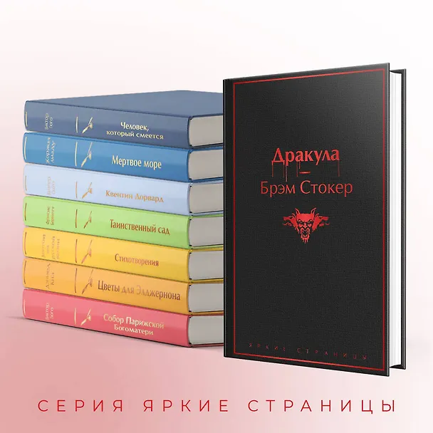 Книга Дракула (Брэм Стокер) — 8