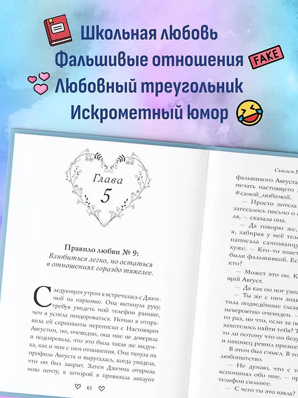 Книга Правило первой влюбленности (Сьюзен Бишоп Криспелл) — 7