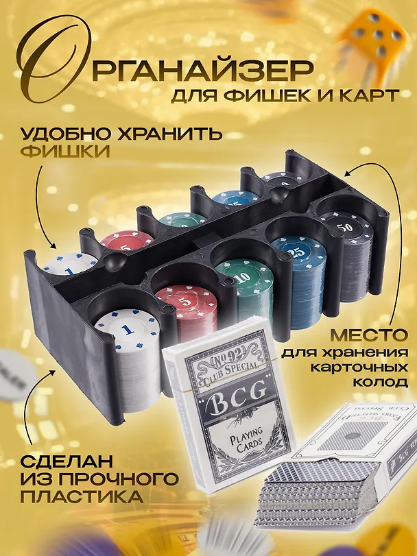 Набор для покера 2994244 — 5