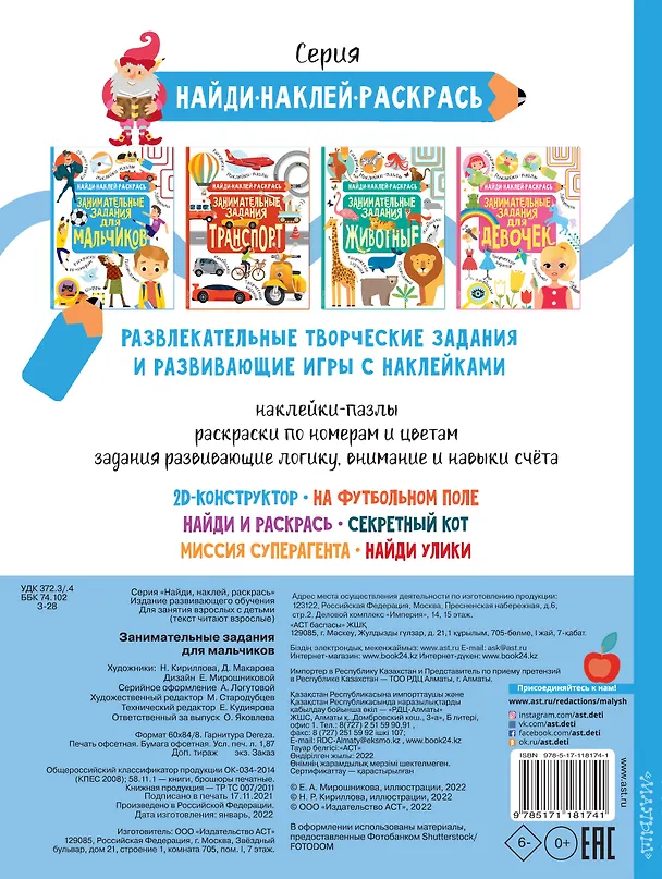 Книга Занимательные задания для мальчиков (Н.Р. Кириллова) — 2