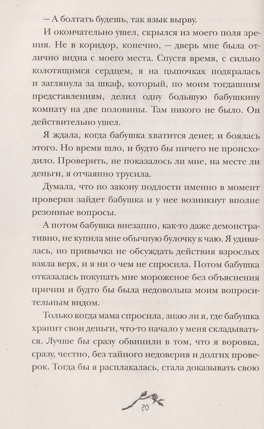 Книга Нежили-небыли (Татьяна Мастрюкова) — 6