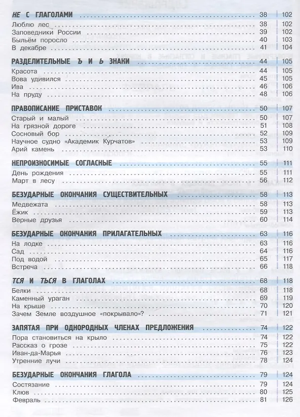 Книга Русский язык на "отлично". 2-4 классы. Диктанты (Надежда Лаврова) — 3