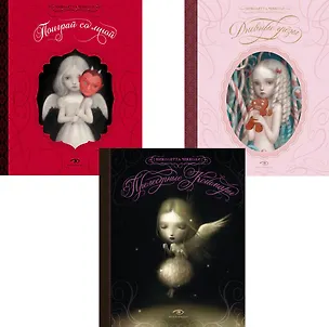 Книга Недетские сказки Николетты Чекколи (комплект из 3-х книг) (Николетта Чекколи)