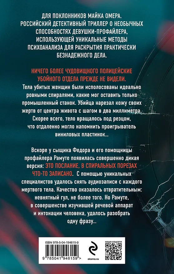 Книга Виниловый ад (Александр Степанов) — 2