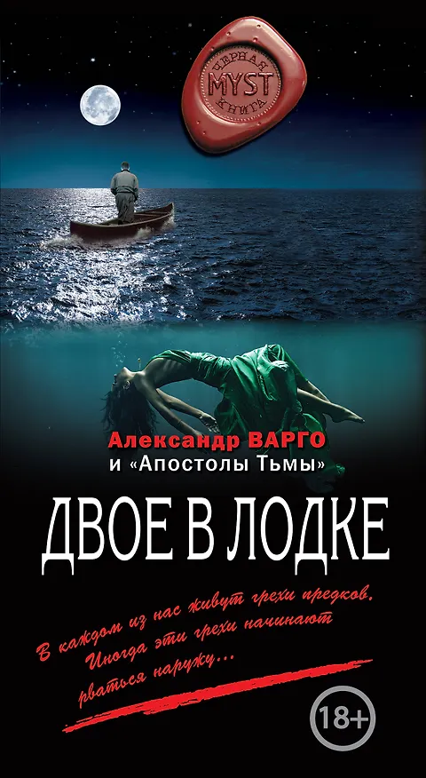 Книга Двое в лодке (Александр Варго) — 1