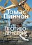 Противоденствие — 3182838 — 1