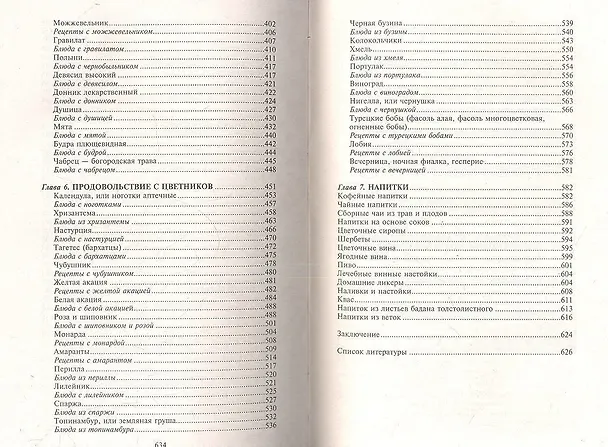 Книга Кухня Робинзона (Наталья Замятина) — 4