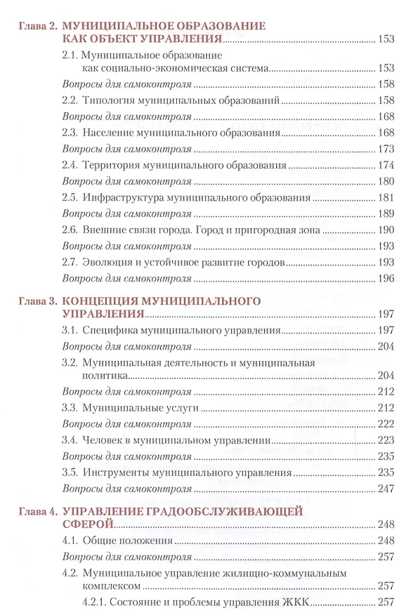 Книга Система муниципального управления. Учебник () — 3