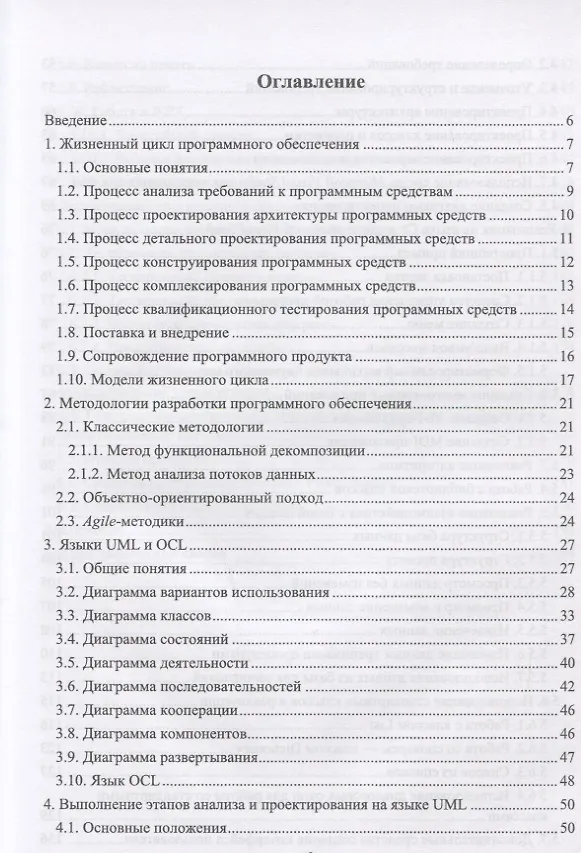 Книга Программная инженерия: учебное пособие (Михкель Маран) — 2