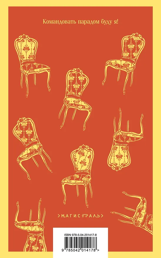 Книга Двенадцать стульев (Евгений Петров, Илья Ильф) — 2