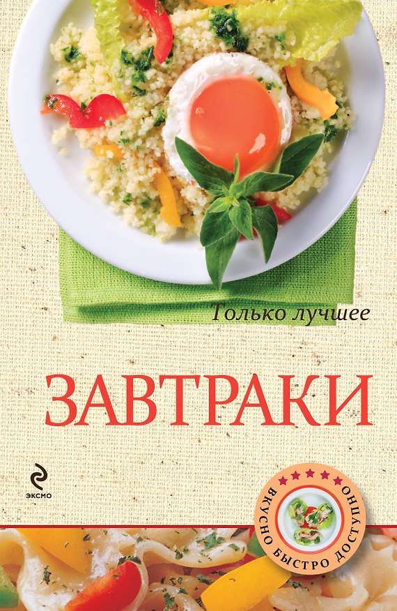Книга Завтраки (Константин Жук) — 1