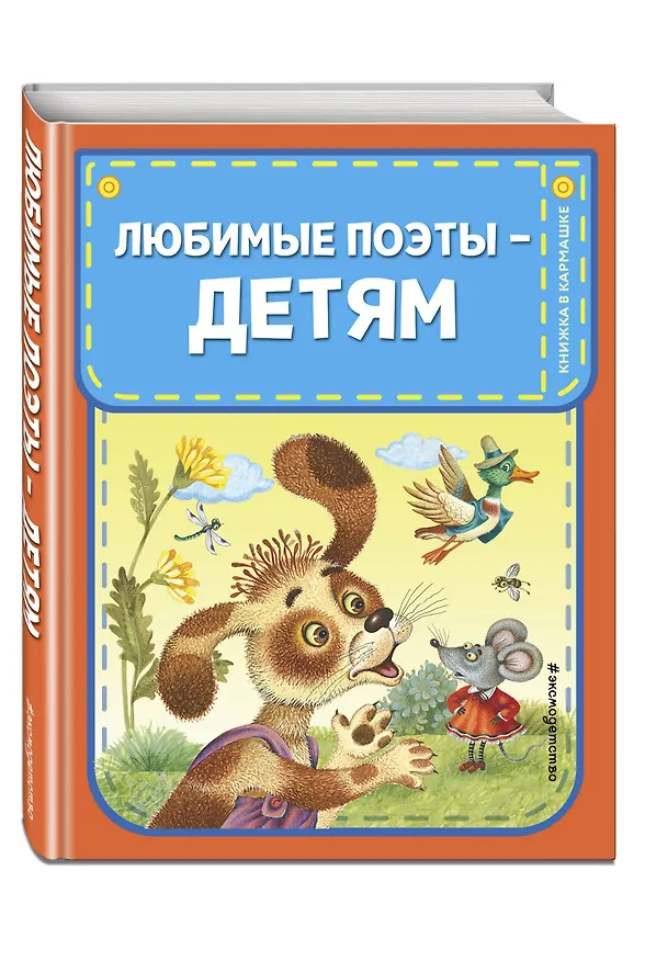 Книга Любимые поэты - детям (с ил.) () — 5