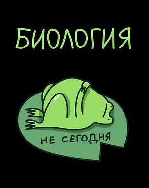 Тетрадь 48 листов в клетку "Жабка. Биология" 3081905