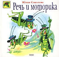 Речь и моторика