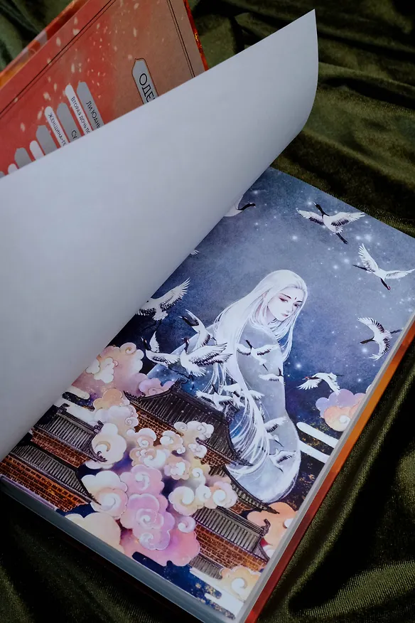 Книга Песнь ста миров (Цзюлу Фэйсян) — 12