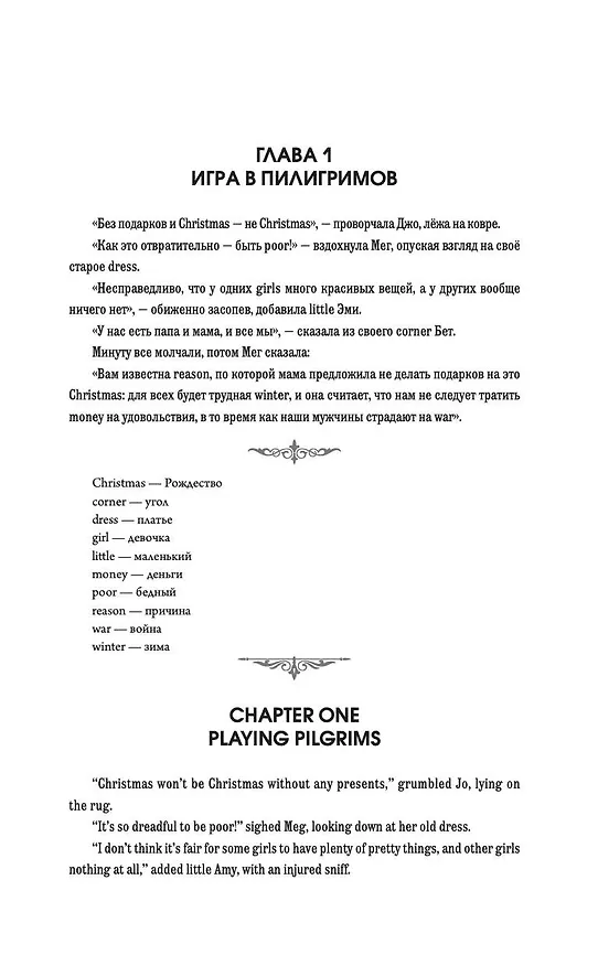 Книга Маленькие женщины (Луиза Мэй Олкотт) — 6