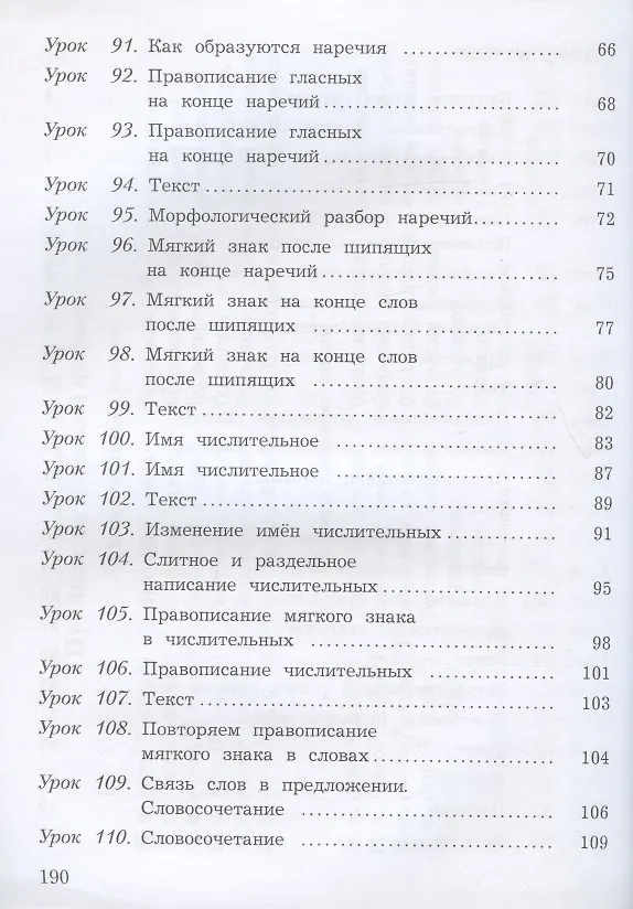 Книга Русский язык. 4 класс. Учебник. В двух частях. Часть вторая (Лидия Петленко, Станислав Иванов, Марина Кузнецова) — 3