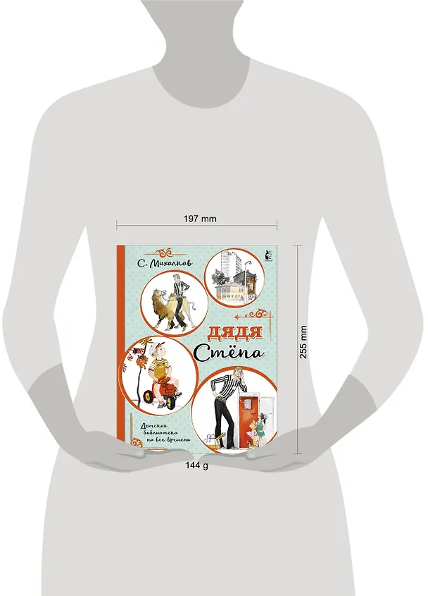 Книга Дядя Стёпа (Сергей Михалков) — 3