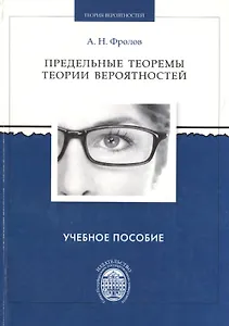 Предельные теоремы теории вероятностей