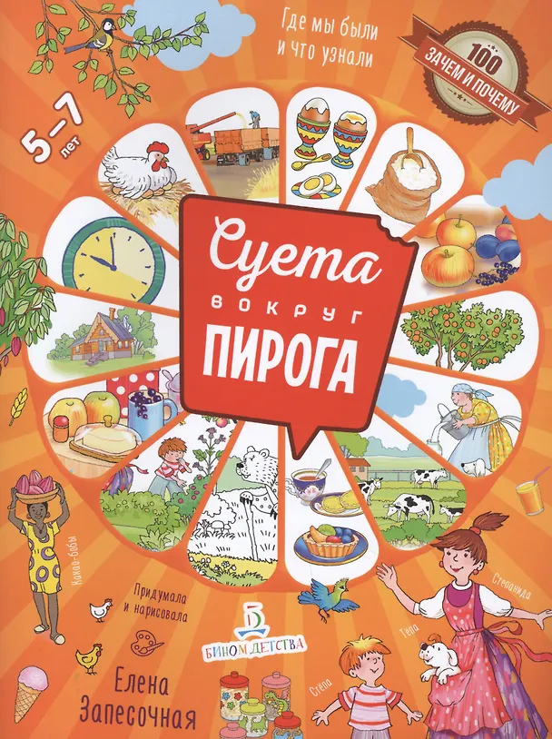 Книга Суета вокруг пирога. Где мы были и что узнали () — 1