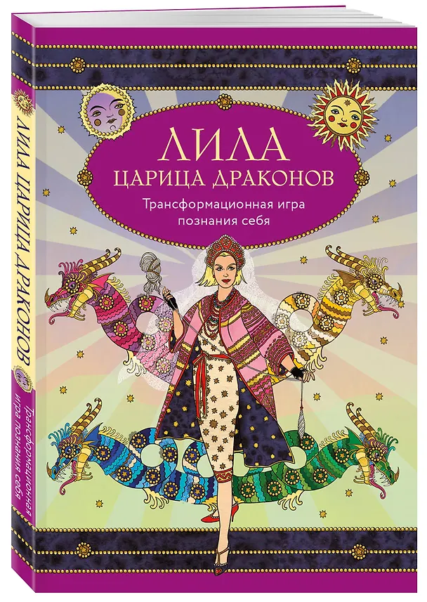 Книга Лила Царица Драконов. Трансформационная игра познания себя (игровое поле, руководство, 40 карт, игральный кубик) (Наталья Балаян, Елена Киселева) — 6