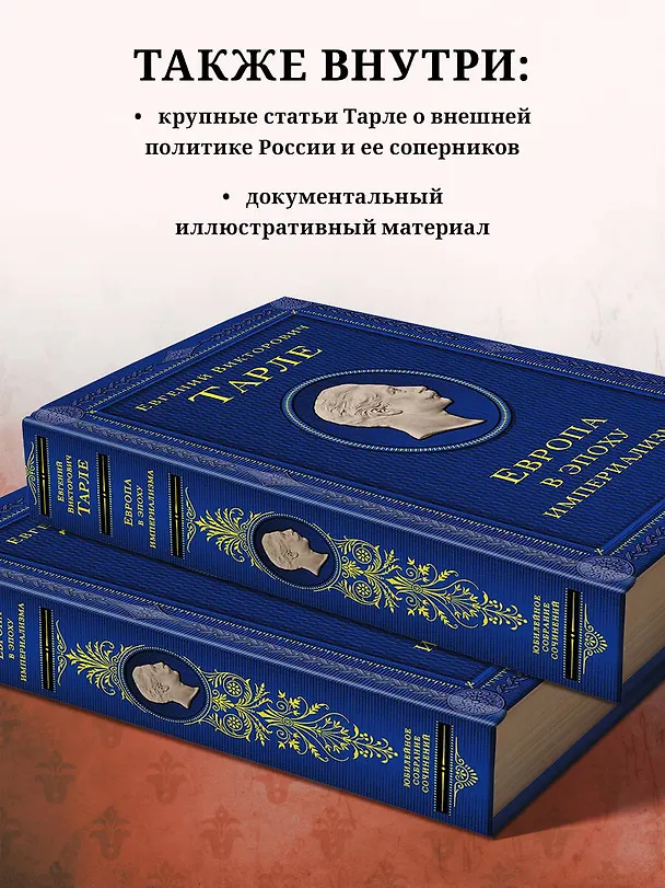 Книга Европа в эпоху империализма (Евгений Тарле) — 10