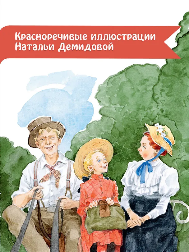 Книга Поллианна (Элинор Портер) — 7