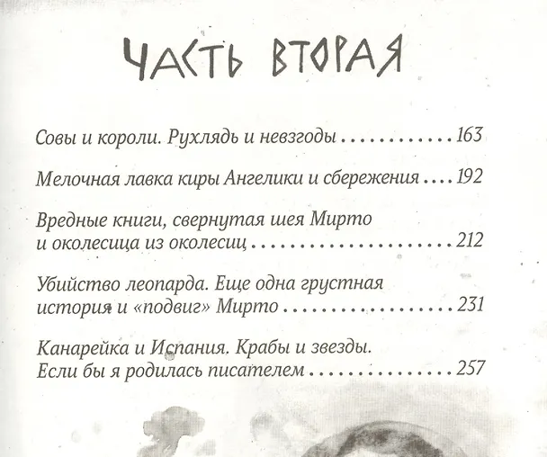 Книга Леопард за стеклом () — 3