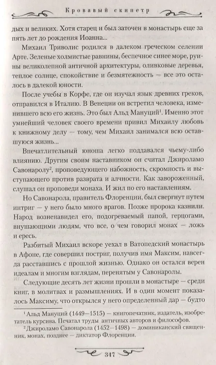 Книга Кровавый скипетр (Виктор Иутин) — 4