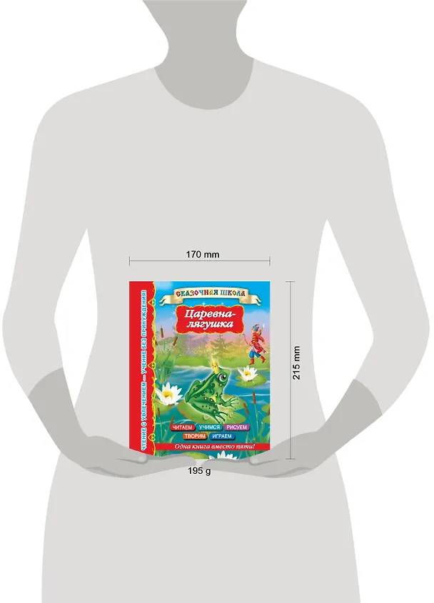 Книга Царевна-лягушка (Валентина Дмитриева) — 4