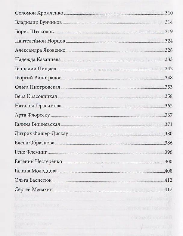 Книга Звёзды мировой оперы и мастера вокального искусства на волнах радиопередач (Геннадий Голубин) — 5